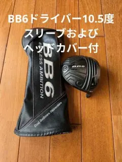BB4ドライバーヘッドカバー付き - メルカリ