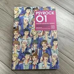 PSYROCK 01