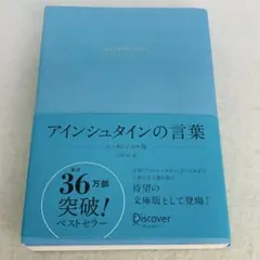 アインシュタインの言葉
