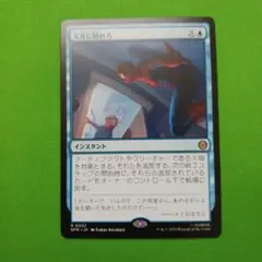 天井に隠れろ MTG 日本語版