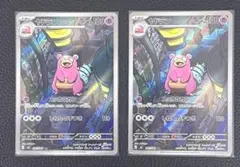 ポケモンカード ヤドラン AR ムク SR 2枚セット アビスアイ まとめ