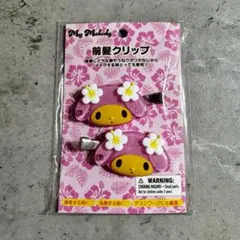 【新品未開封】日焼け マイメロ 前髪クリップ トコナツバケーション