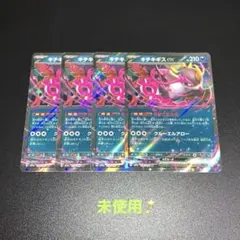 キチキギスex RR 4枚　メガドリームex ポケモンカード