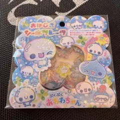 【新品未使用】ぷくぷく あわちゃん おはじきシールフレーク 35枚入り ma