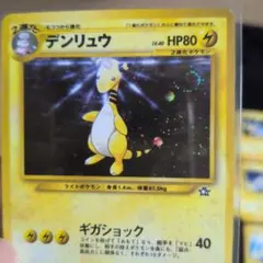 ワタルのデンリュウ ○ ポケモンカード☆VS 101/141 ポケモンカード