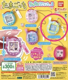 たまごっち シャカシャカチャームコレクション２ ウラくちぱっち