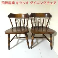 2026年最新】飛騨家具 キツツキマークの人気アイテム - メルカリ