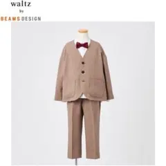 waltz by BEAMS DESIGN フォーマルスーツ【120cm】
