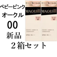 ベビーピンクオークル00マキアージュドラマティックエッセンスリキッドEX2箱新品