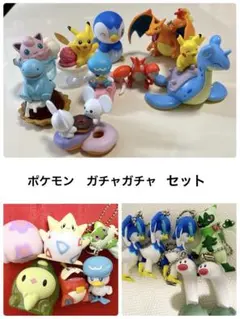 ポケモン　ガチャガチャ　おまとめ　セット　ピカチュウ　リザードン　スイーツ