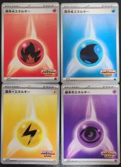 基本エネルギー ビクティニBWR争奪戦 プロモ 炎水雷超 4枚 まとめ売り