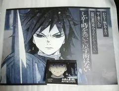 鬼滅の刃ダイニング　立志編　ランチョンマット　ウエルカムPOP 冨岡義勇