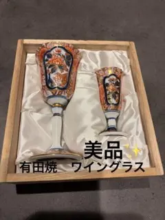 2026年最新】有田焼 アイテム 種類：赤/白ワイン兼用グラス ワイン