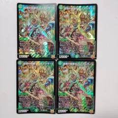 自然の四君子ガイアハザード　初期　４枚セット　①　ガイアハザードのサムネイル