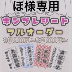 2026年最新】キンブレシートオーダーの人気アイテム - メルカリ