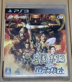 三国志13 with パワーアップキット