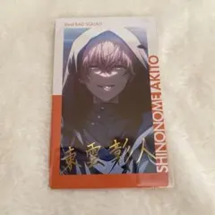 プロセカ エピカ 東雲彰人 26A プロセカ 東雲彰人 エピカ 26a - メルカリ