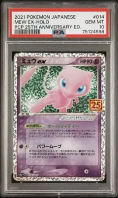 ミュウex プロモカードパック 25th ANNIVERSARY PSA 10