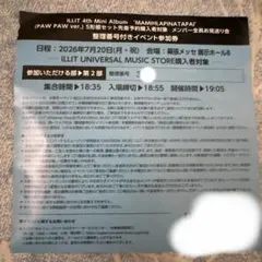 ILLIT MAMIHLAPINATAPAI お見送り会参加券 第4部 - メルカリ