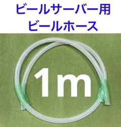 2025年最新】ビールサーバー部品の人気アイテム - メルカリ