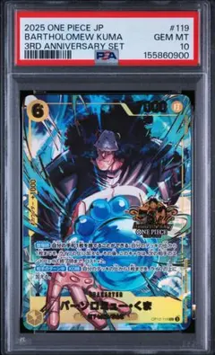 PSA10 バーソロミュー くま 3周年記念カード ワンピースカード 3rd