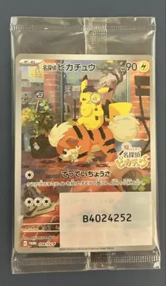 【PSA10】ポケモンカード　名探偵ピカチュウ プロモ 098/SV-P piszrgNG671P6QKxUN17xv1AXiZtqZ