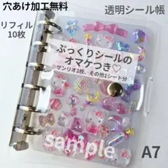 A7 透明シール帳 バインダー クリア ボンボンドロップシール 平成 リフィル