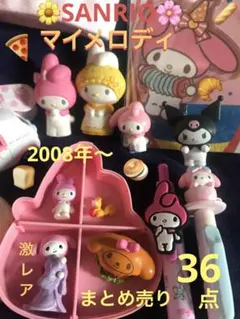 ＊CUTE土日限定6月1日迄価格最終値下げマイメロディグッズ36点set＊