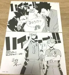 ハイキュー!! 29巻　購入特典　イラストペーパー