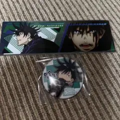 呪術廻戦 伏黒恵 缶バッチ ロングステッカー