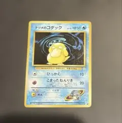 ナツメのコダック 　ポケモンカード　旧裏面のサムネイル