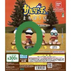 サルゲッチュ まちぼうけ カプセルトイ