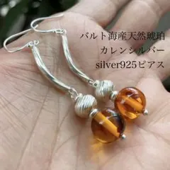 カレンシルバーとバルティックアンバー天然琥珀のピアス
