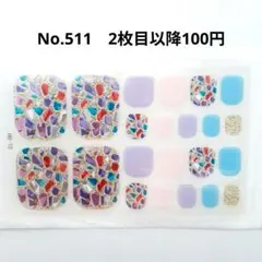 No.511，フットネイルシール2枚目以降100円