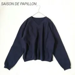 セゾンドパピヨン　畦編み深みVネックニットプルオーバー　М　紺　リブ　華奢見え