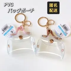 PVCバッグポーチ　ミニポーチ　推し活　ピンク　ブラウン　2色　セリア　新品のサムネイル