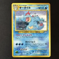 ポケモンカード　オーダイル　旧裏