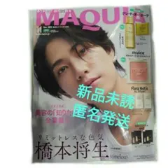 MAQUIA　2025年11月号　付録無し　新品未読　橋本将生　Timelesz