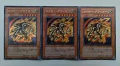 遊戯王 カイザー・グライダー シークレットレア 3枚