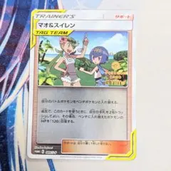 【極美品】ポケモンカード マオ＆スイレンミラー プロモ 089/S-P