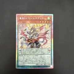 遊戯王 竜剣士マジェスティP 25DB-JP013