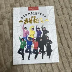 映画 おそ松さん 超豪華コンプリートBOX('22エイベックス