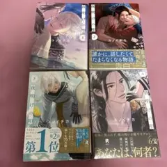 夜明けの唄 1〜4巻