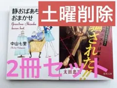 文庫本　まとめ売り　セット　ミステリー