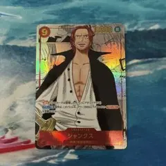 シャンクス SEC スーパーパラレル(コミパラ) OP01-120