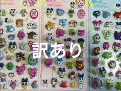 【訳あり】Tamagotchi ぷくぷくシール4枚セット