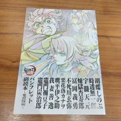 鬼滅の刃 無限城編 入場特典 映画 パンフレット 副読本 鬼殺隊編 第12弾
