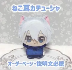 ちびぐるみ ぬい服 ねこ耳カチューシャ オーダー受付中❣️⚠︎︎オーダーページのみ⚠︎︎