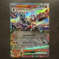 ソウブレイズex RR MEGA ハイクラスパック MEGAドリームex 03… - メルカリ