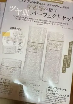 コスメデコルテ AQ ツヤ肌 パーフェクトセット